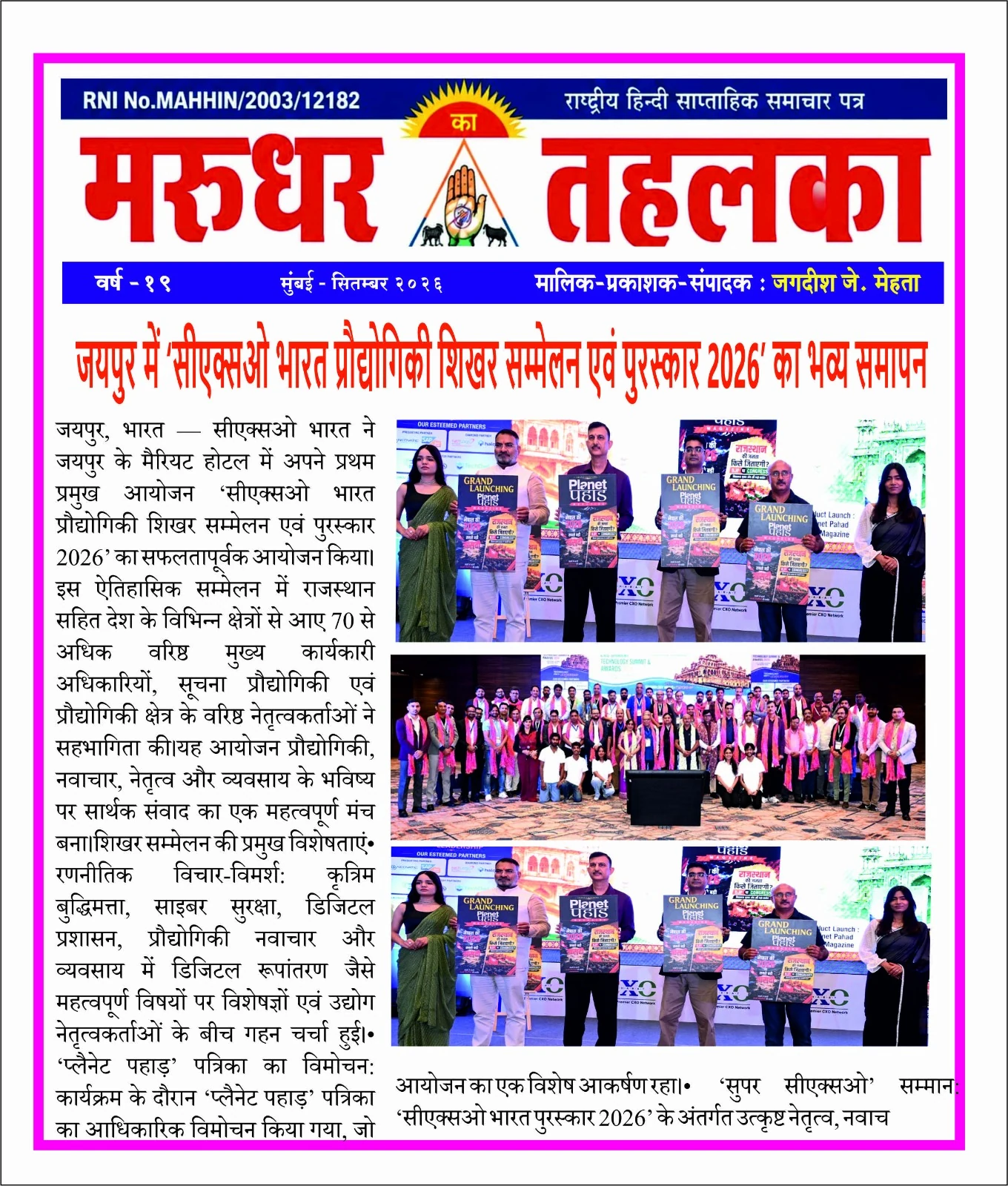 Media coverage of CXO Bharat Technology Summit & Awards 2026